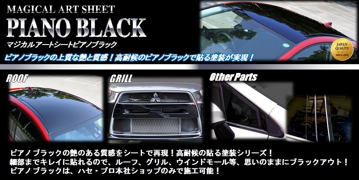 HASEPRO MATERIAL SHEET | ハセ・プロ｜マジカルカーボンシートとキャラクター雑貨・スマートフォン用品の製造販売｜HASEPRO